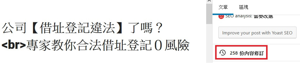 修正記錄 Google Analytics