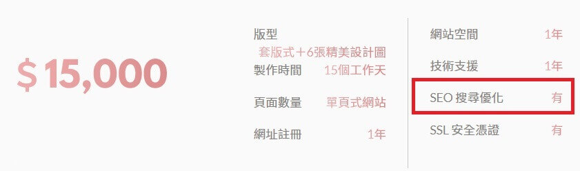 做網站送ＳＥＯ