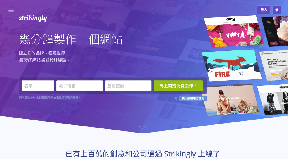 strikingly免費版有什麼限制嗎?