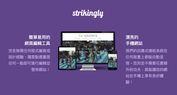 strikingly是什麼