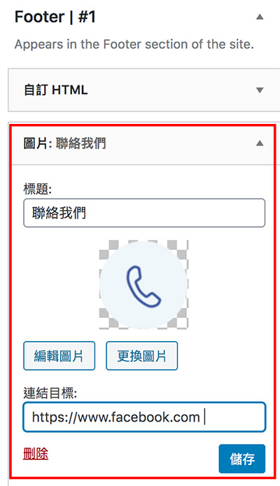 Wordpress小工具更改頁尾 Wordpress小工具更改頁尾