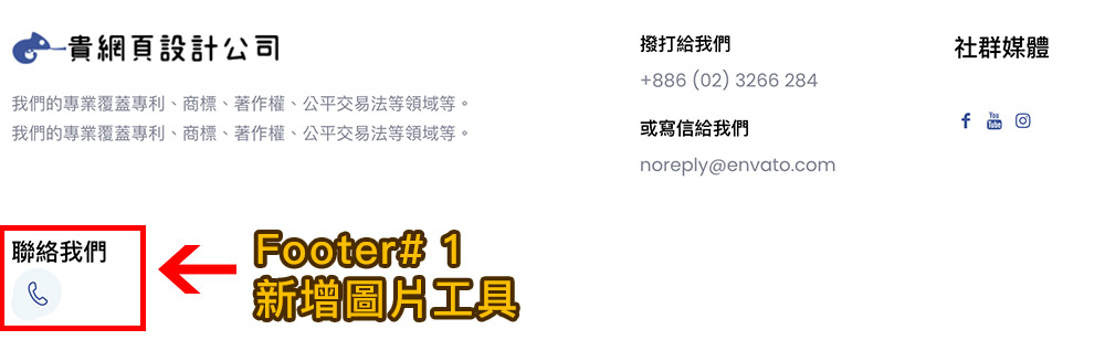 Wordpress小工具更改頁尾 Wordpress小工具更改頁尾