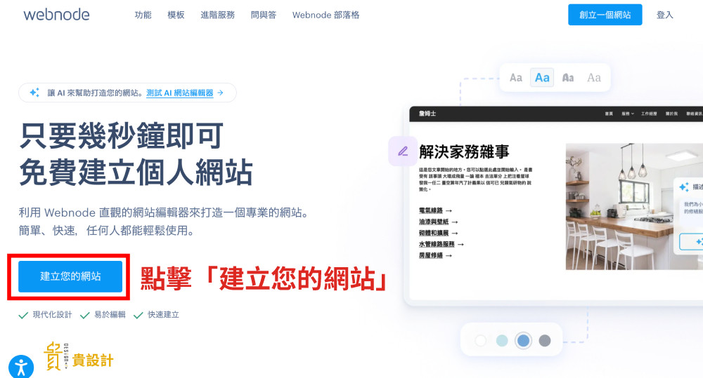 WebNode網站架設教學 WebNode網站架設教學