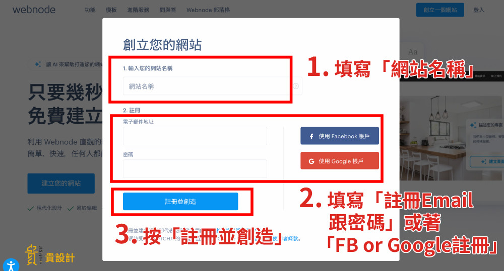 WebNode網站架設教學 WebNode網站架設教學