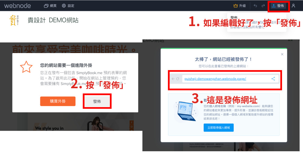 WebNode網站架設教學 WebNode網站架設教學