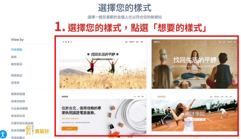 WebNode網站架設教學 WebNode網站架設教學