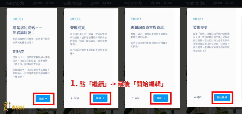 WebNode網站架設教學 WebNode網站架設教學