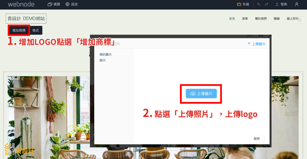 WebNode網站架設教學 WebNode網站架設教學