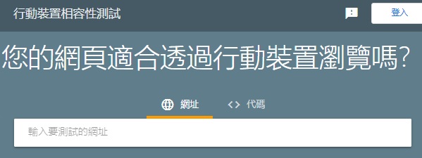 行動網站測試 行動網站測試