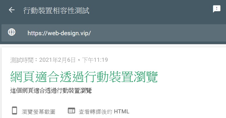 行動網站測試 行動網站測試