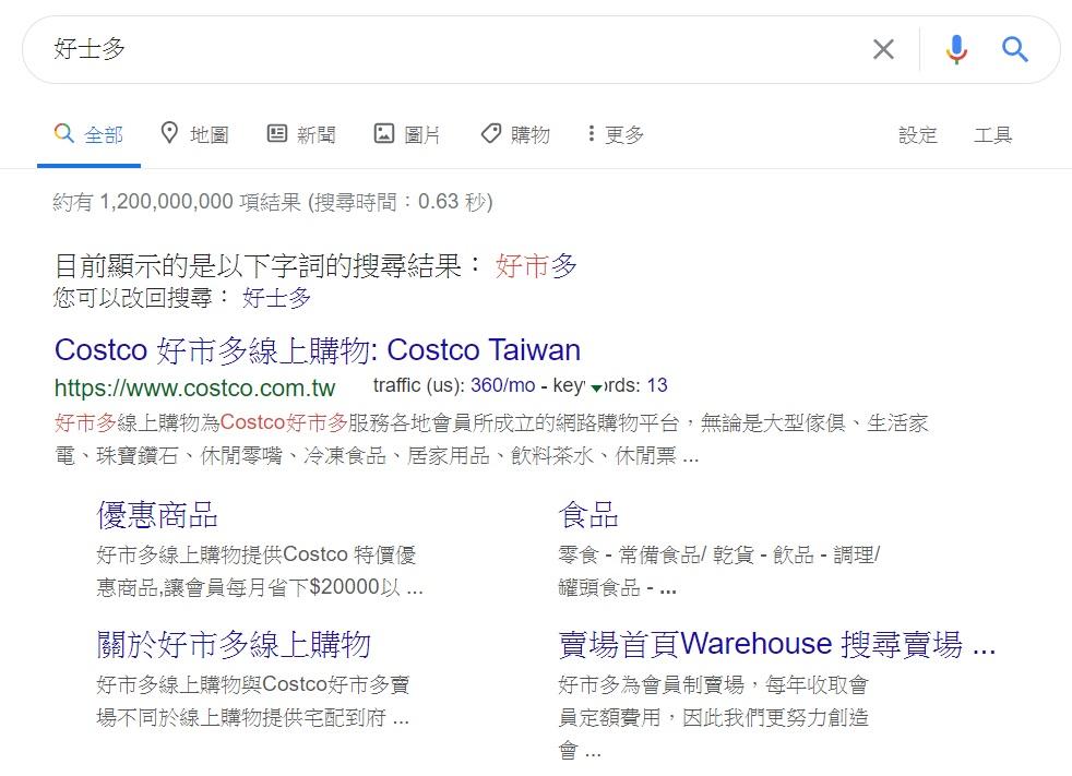 好市多