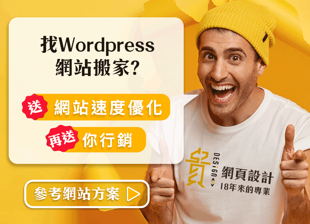 網站搬家方案