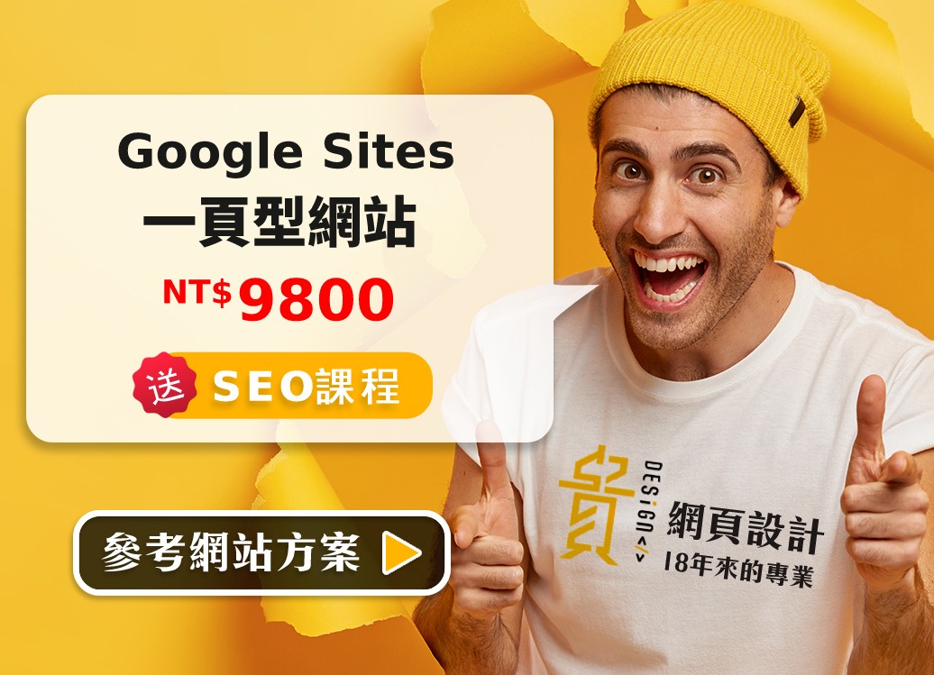 Google Sites 網站方案