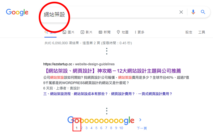 SEO成功案例
